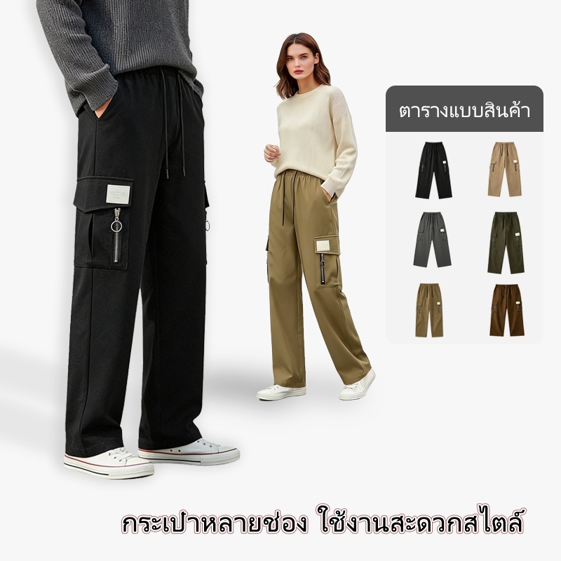 กางเกงขายาวผู้ชาย ทรงสามมิติ กางเกงคาร์โก้ กางเกงขายาวลำลอง อเนกประสงค์ ทุกเพศ
