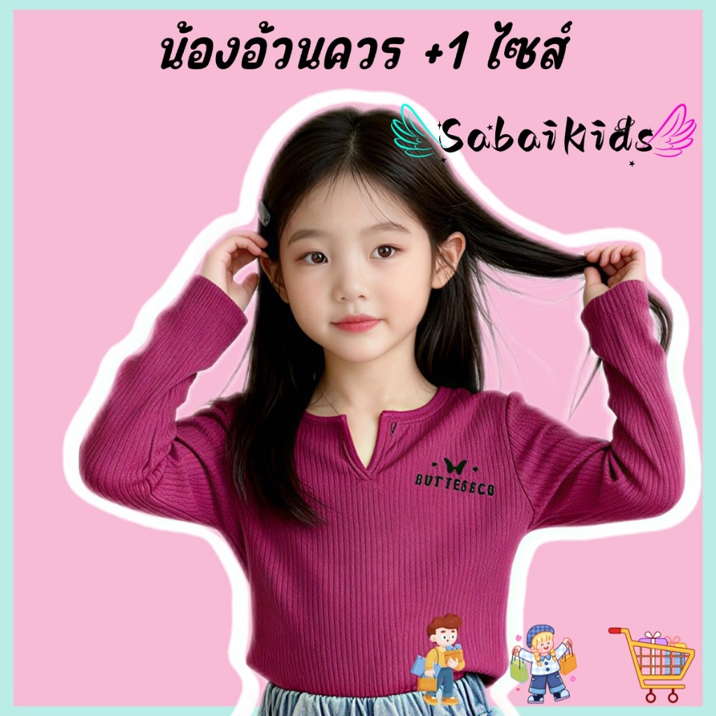 เสื้อแขนยาวเด็กผู้หญิง สไตล์เกาหลี ทันสมัย ผ้านิ่มนุ่ม สวมใส่สบาย ไซส์80-160
