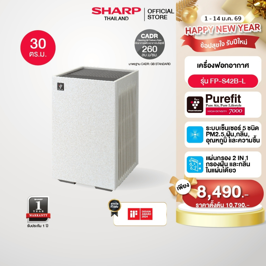 SHARP Air Purifier เครื่องฟอกอากาศ พลาสม่าคลัสเตอร์ รุ่น FP-S40B-T ,FP-S40B-W ,FP-S42B-L ขนาด 30 ตร.ม
