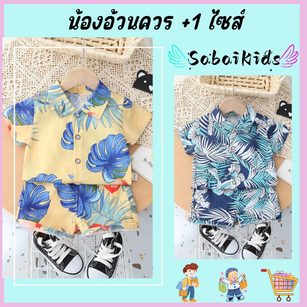 ชุดเซ็ตสองชิ้น เสื้อเชิ้ต+กางเกงขาสั้น สไตล์ฮาวาย ลายสวย ผ้าบางสบาย พร้อมส่ง