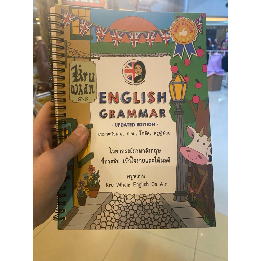 หนังสือ ENGLISH GRAMMAR - ครูหวาน ENGLISH ON AIR