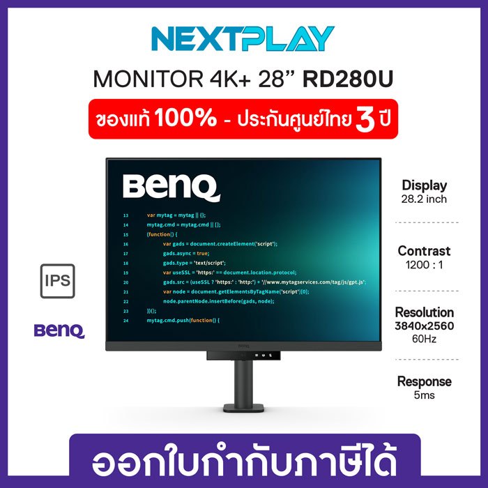 BENQ Monitor RD280U 28-inch 4K 90W Programming Monitor Backlight เบนคิว จอมอนิเตอร์ 28นิ้ว ประกัน 3 