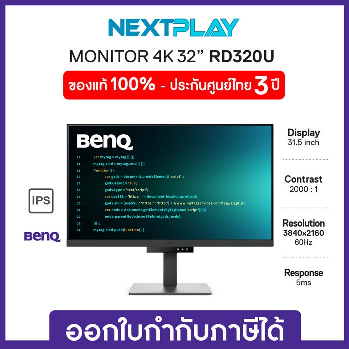BENQ Monitor RD320U 32-inch 4K Programming Monitor Backlight เบนคิว จอมอนิเตอร์ 32นิ้ว ประกัน 3 ปี