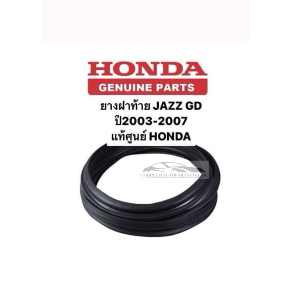 ยางกระดูกงู JAZZ GD NENUINE PARTS ปี 2003-2007 แท้ศูนย์ HONDA ยางขอบประตู ติดตัวรถ
