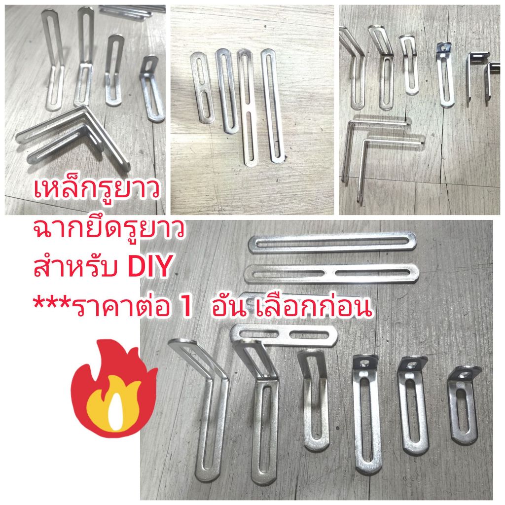 AD12S26 เหล็กรูยาว ฉากยึดรูยาว*** เลือกก่อนซื้อ ราคาต่อ 1 อัน
