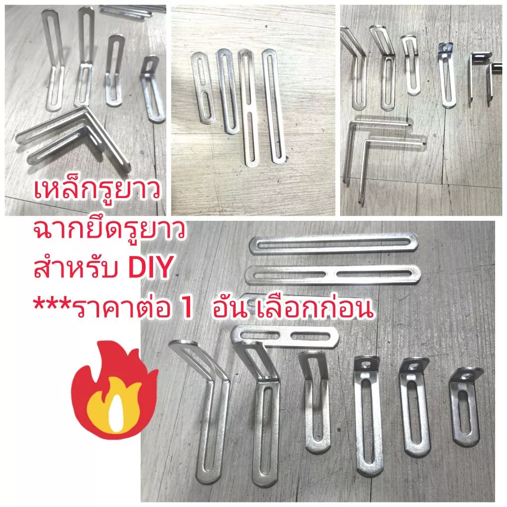 AD12S26 เหล็กรูยาว ฉากยึดรูยาว*** เลือกก่อนซื้อ ราคาต่อ 1 อัน