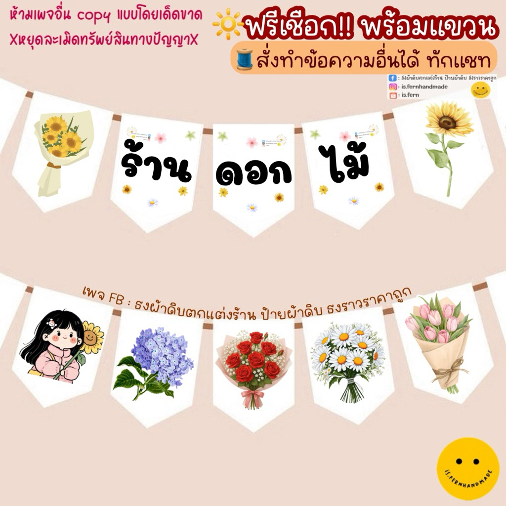 ป้ายธงตกแต่งร้านดอกไม้ (ทนแดด ทนฝนสีไม่เลอะหลุด )