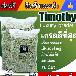 ถุกที่สูดในชิอปปี้ ทิมโมธี ซุปเปอร์ทิมโมธี