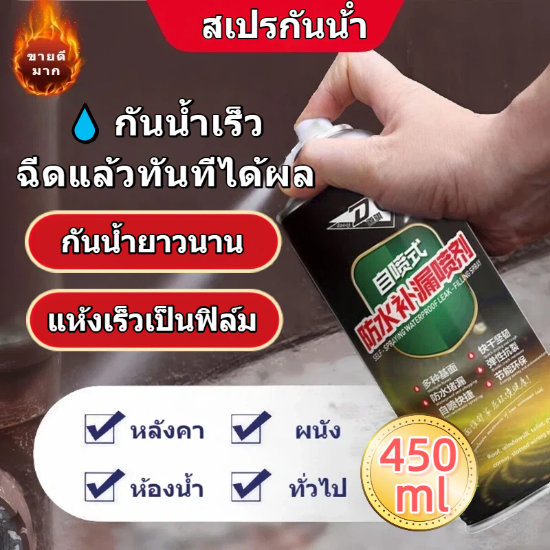 【กันน้ำระดับมืออาชีพ 100 ปี】สเปรกันน้ํา สเปรย์กันน้ำอุดรอยรั่ว ครั้งก็ไม่รั่วซึมแล้ว  ซ่อมแซมรอยแตกของหลังคา