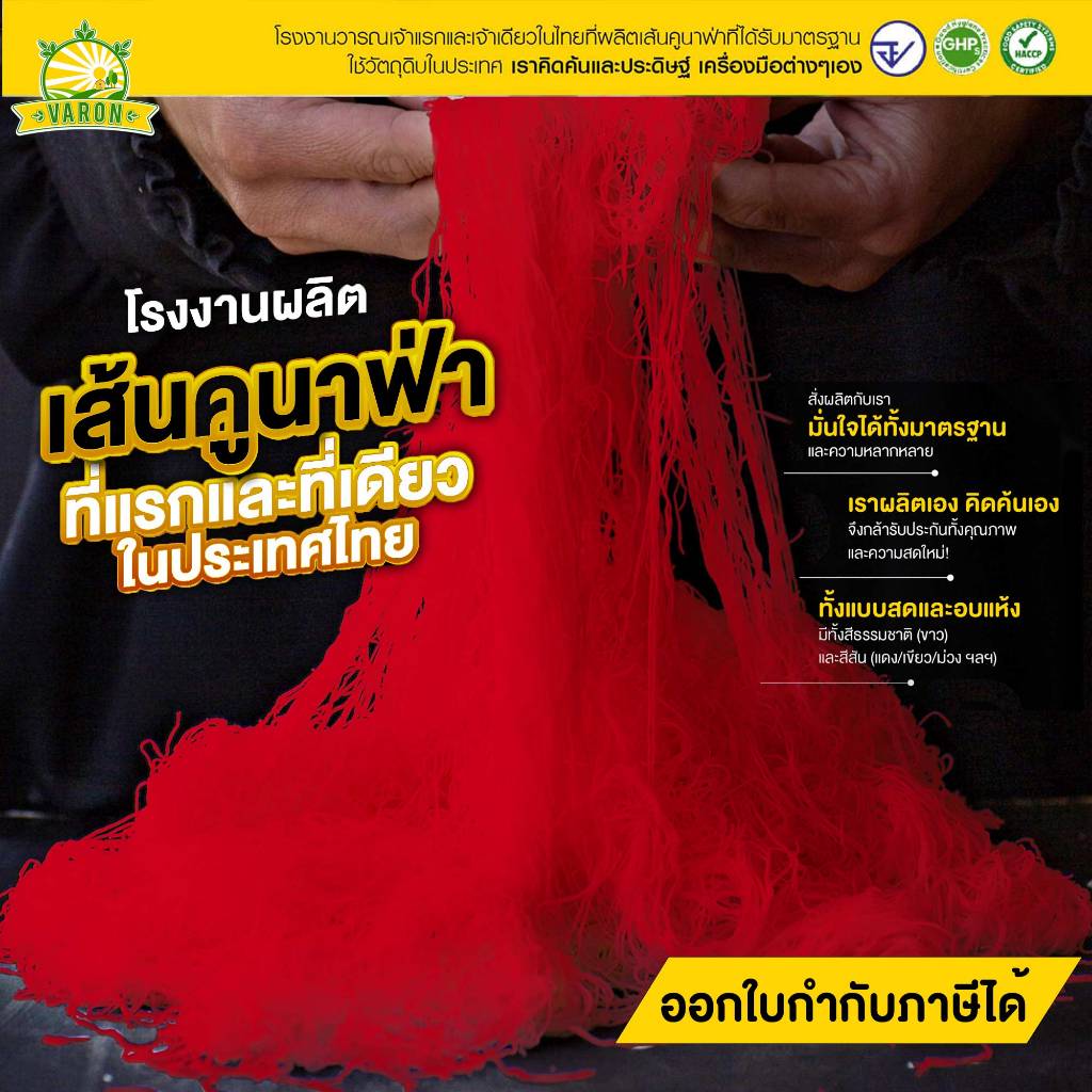 เส้นคูนาฟ่าสด(สีแดง)  Kataifi โรงงานไทย สดใหม่ มาตรฐาน อย.  KUNAFA for Chocolate DUBAI