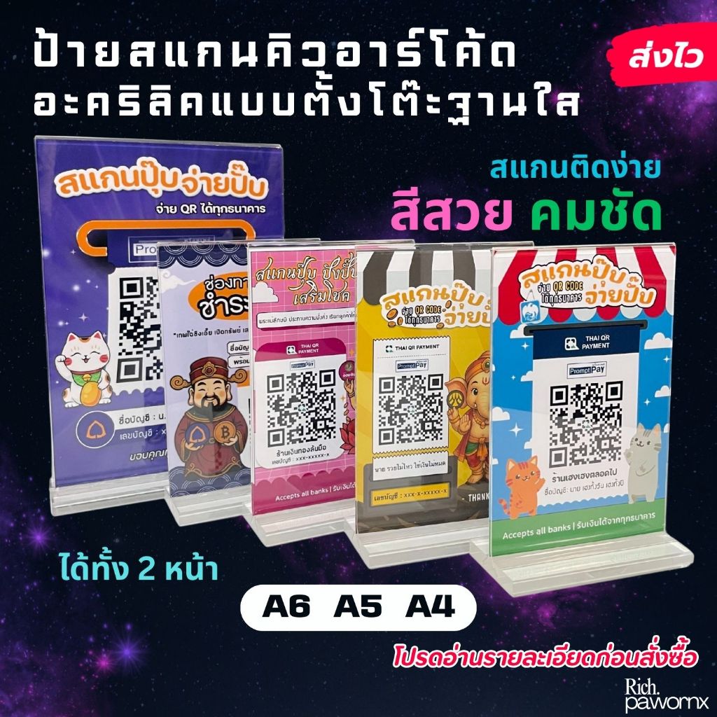 ป้ายสแกนชำระเงิน อะคริลิคตั้งโต๊ะ ฐานใส พร้อมเคลือบ สแกนชำระเงิน QR CODE พร้อมเพย์ สแกนจ่าย