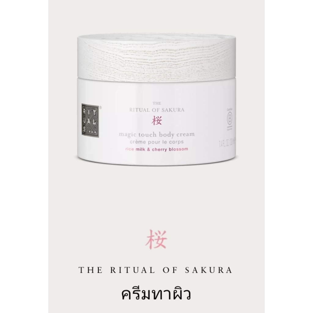 ครีมทาผิว Whipped Body Cream The Rituals
