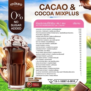 1แถม2 Mikeo Cacao Cocoa คาเคาโกโก้ แบรนด์มิเกว โกโก้สูตรพรี่เมี่ยมเข้มข้น 1ห่อ 20 ซอง