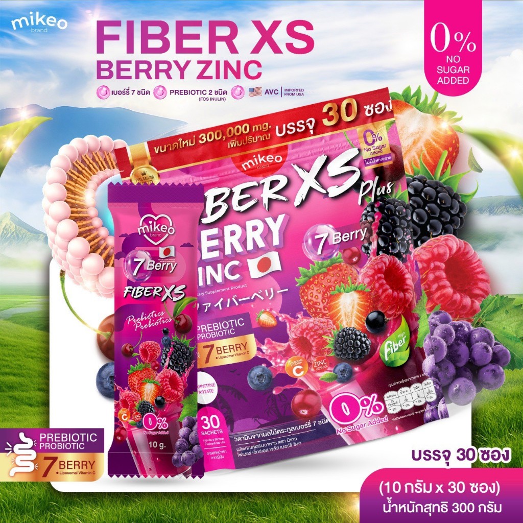 มิเกวไฟเบอร์เบอรี่ซิงค์ Mikeo fiber berry zinc 1 ห่อ 30 ซอง
