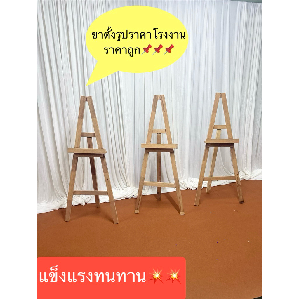ขาตั้งรูปงานแต่ง ขาตั้งวาดรูป ราคาถูกที่สุด สูง 120cm