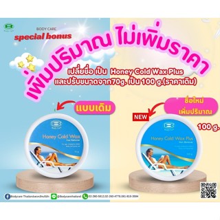 Bodycarehoneycoldwaxplusแว็กซ์เย็นกำจัดขน ขนาด70g.จำนวนุ3/6/…