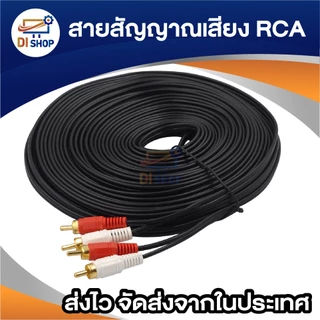 สาย AV 2 ออก 2 สาย RCA เข้า 2 ออก 2 Audio Stereo สายสัญญาณภาพและเสียง สายทีวี สายสัญญาณ RCA 15-20m