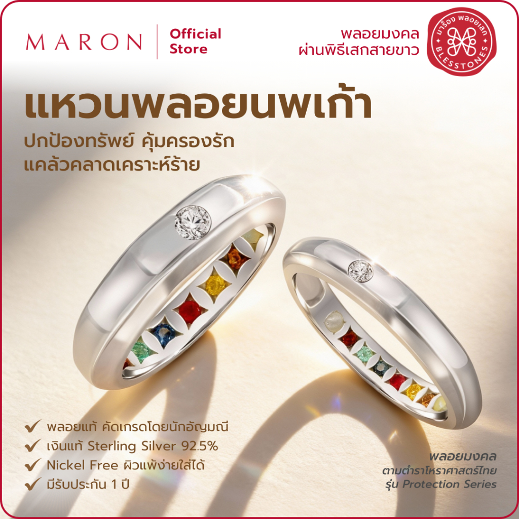 MARON แหวนนพเก้า แหวนซ่อนทรัพย์ ป้องกันภัย เครื่องประดับพลอยแท้ | Nine Lucky Stars Protection Ring