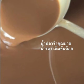 (ยกโหล12ขวด) "คุณยาย" น้ำปลาร้าคุณยาย ปลาร้าคุณยาย น้ำปลาร้าต้มสุกปรุงรส 400 มล.