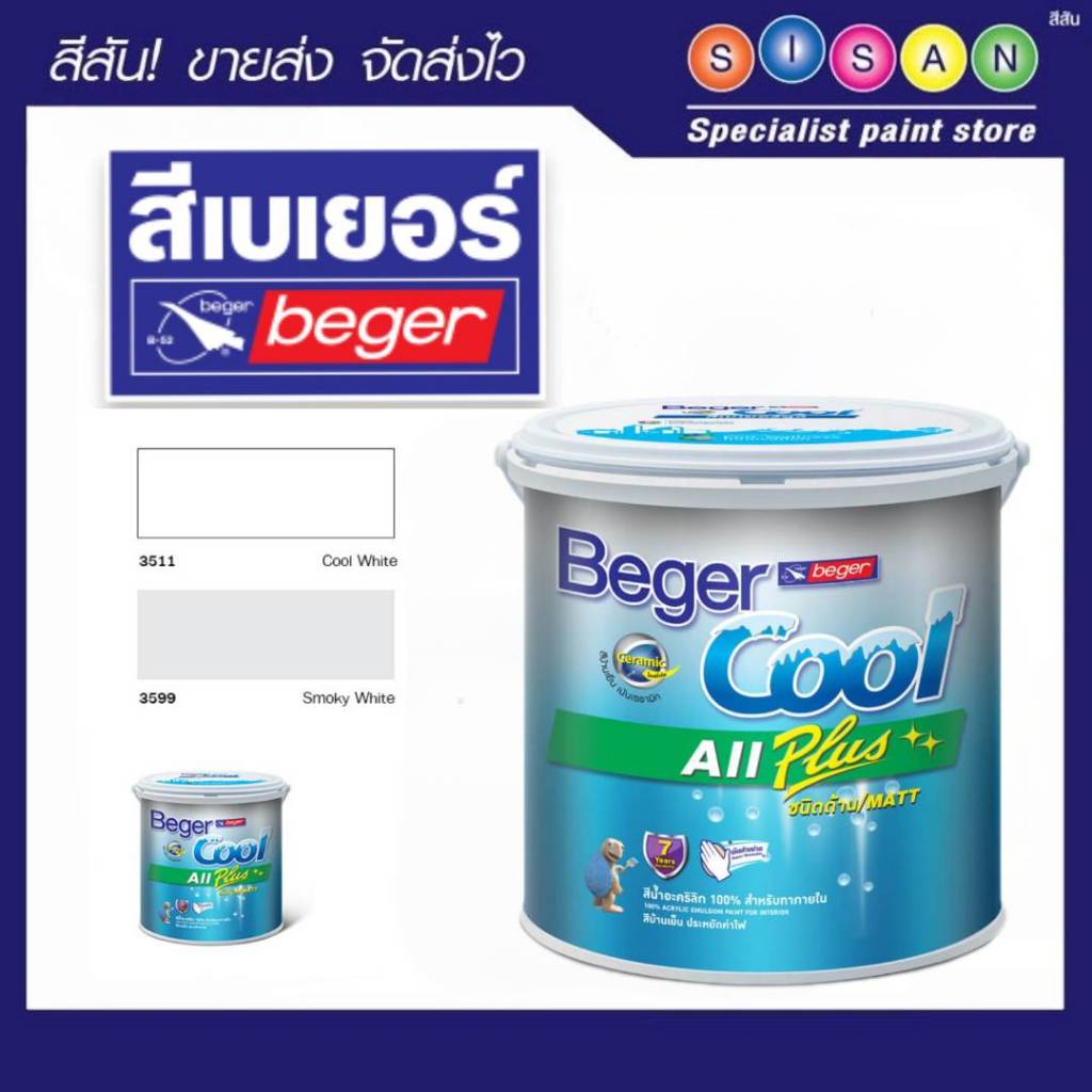 Beger เบเยอร์ คูล ออลพลัส สีทา ฝ้า เพดาน ภายใน 1 ถัง (ขนาด 18.925 ลิตร)