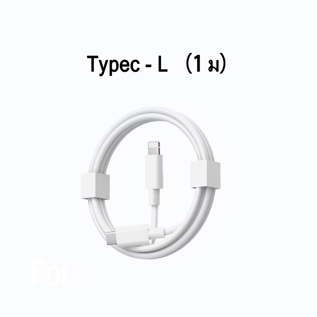 สายชาร์จtype c - Lเยี่ยม