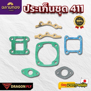 DRAGONFLY ประเก็นชุด รุ่น 411 คุณภาพสูง 100% สำหรับเครื่องยน…