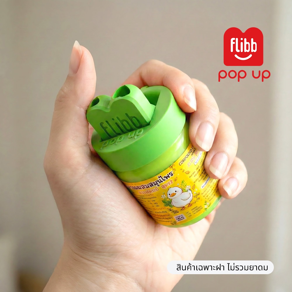 ฝายาดมป๊อปอัพ Flibb POP UP ฟลิบ ป๊อปอัพ รุ่นใหม่ เปลี่ยนยาดมธรรมดาให้ Cool มินิมอล น่ารักมาก
