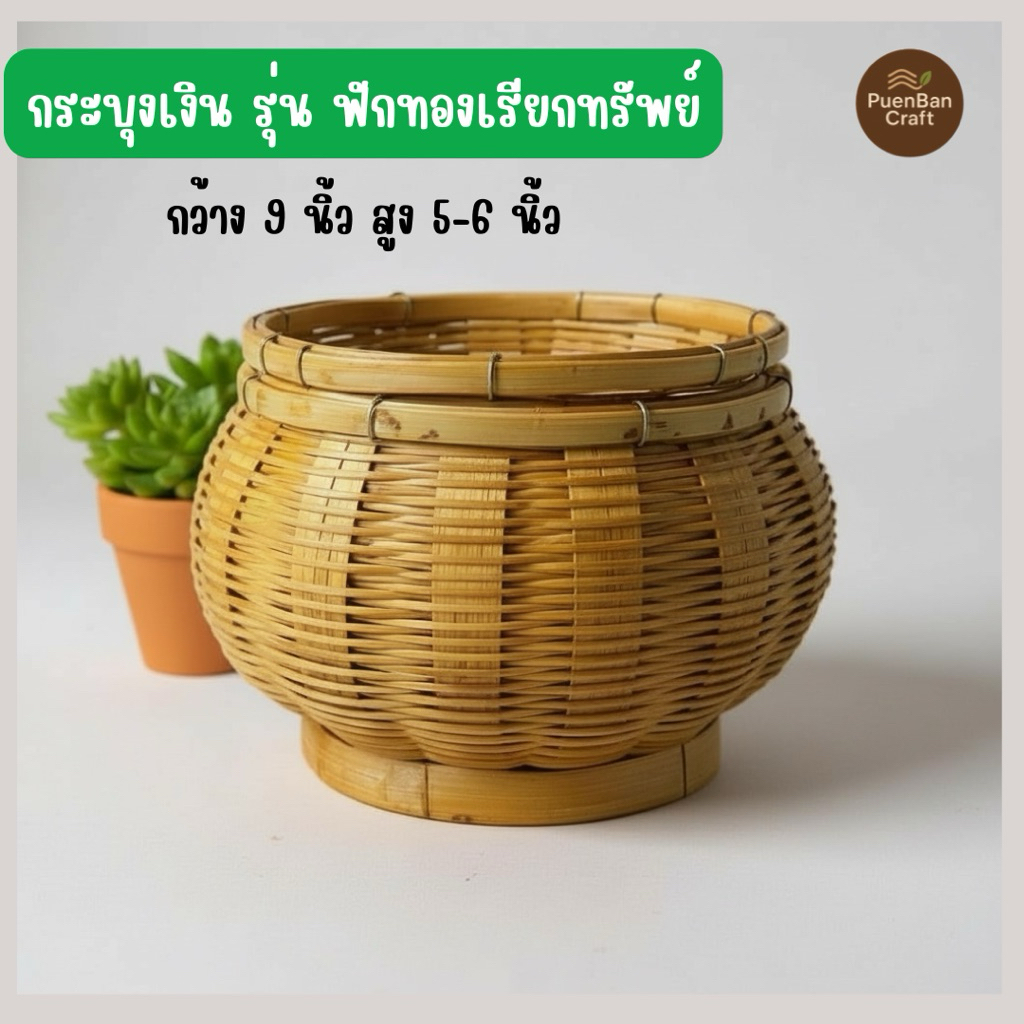 กระบุงเงินทอน กระบุงเงินแม่ค้า กระจาดใส่เงินทรงฟักทอง