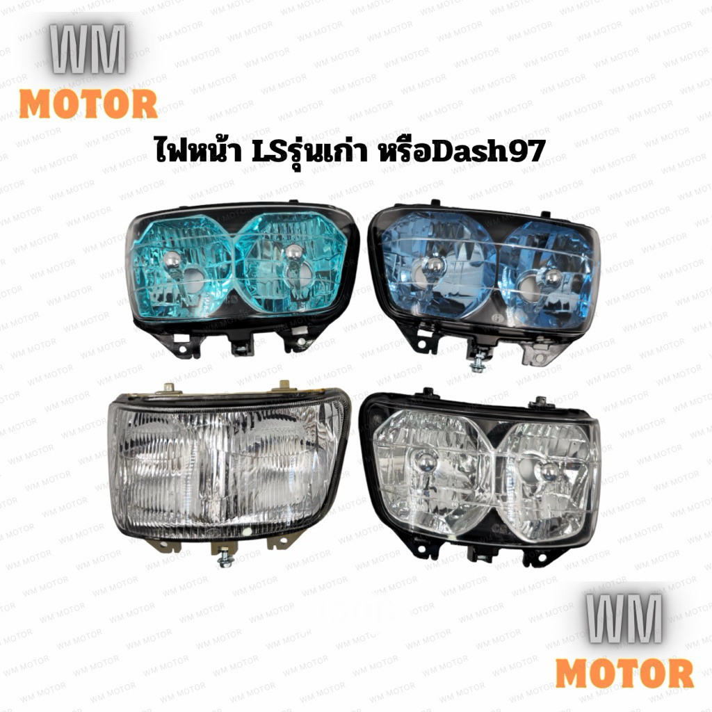 ไฟหน้า Lsรุ่นเก่า Dash97 Lsตัวเก่า Ls125 Dash แอลเอส แดช ใช้ด้วยกันได้