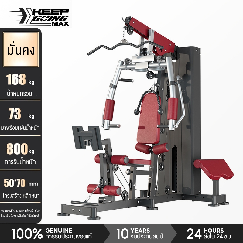 Keep Going Max โฮมยิม (Home Gym) Multi-Function เหล็กเกรด Commercial ชุดฝึกกล้ามเนื้อ
