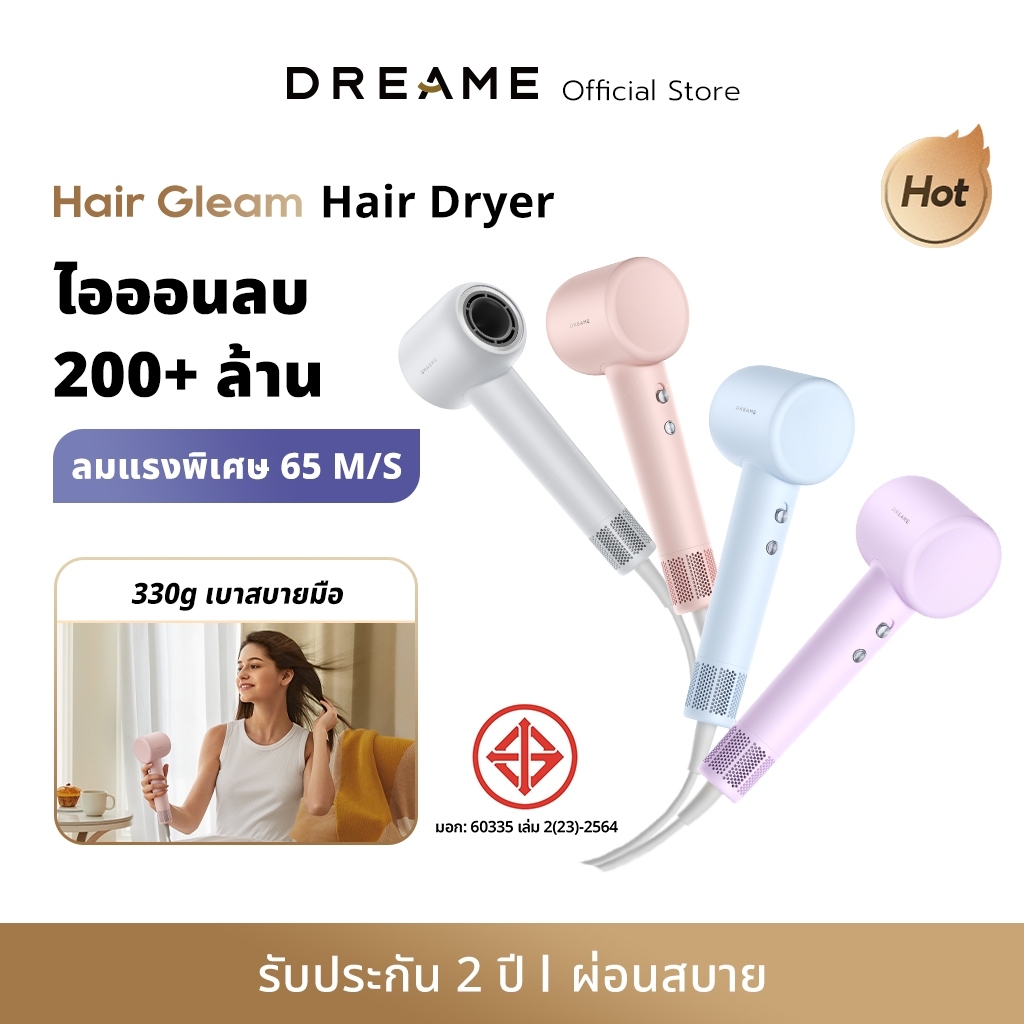 [ ] Dreame Hair Gleam High-Speed Hair Dryer ไดร์เป่าผมความเร็วสูง เป่าแห้งใน 2 นาที ดูแลเส้นผมด้วยไอออนลบ