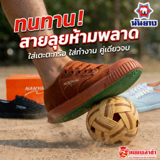 นันยาง รุ่น 205S รองเท้าผ้าใบนักเรียน พี้นเขียว