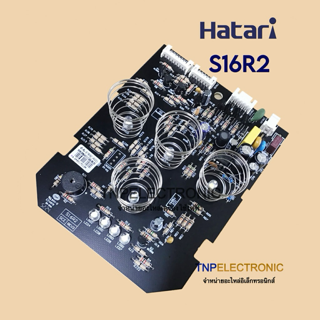 แผงวงจรพัดลม HATARI 16 นิ้ว S16R2 รุ่น HT-S16R2 บอร์ด PCB (เวอร์ชั่นใหม่) แท้ #อะไหล่พัดลม #อะไหล่เค
