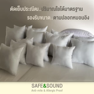 SAFE&SOUND ไส้หมอนอิงกันไรฝุ่น ใยเกรด AAA คุณภาพสูงนุ่มแน่นเด้ง คงทน ขนาด 14x14"/16x16"/18x18"/20x20"/22x22"/24X24"