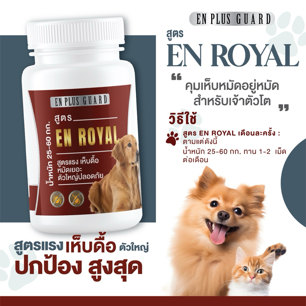 ✨ En Plus Guard Soft Care – ROYAL เติมความมั่นใจให้น้อง สดใสทุกวัน