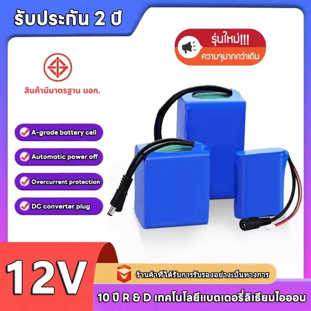 แบตเตอรี่ลิเธียม12่V แบตเตอรี่อุปกรณ์ไฟฟ้า แบตเตอรี่ เครื่องใช้ไฟฟ้า แบตเตอรี่ไฟโซล่าเซลล์ ถ่านชาร์จ