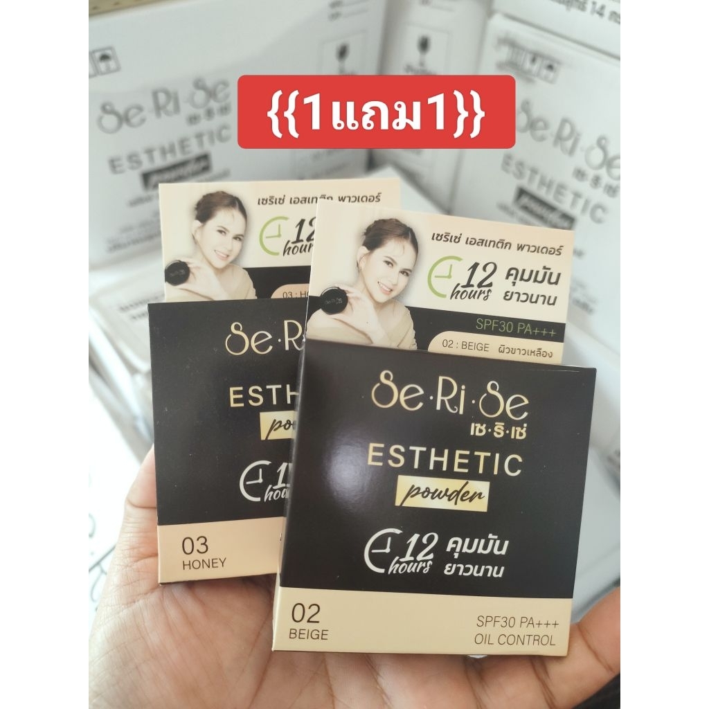 1แถม1 แป้งพัฟเซริเซ่SeRiSeแป้งคุมมัน12ชั่วโมงSPF30 PA+++
