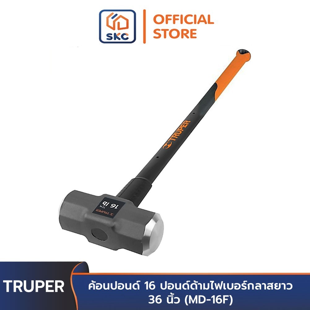 TRUPER 16546 ค้อนปอนด์ 16 ปอนด์ด้ามไฟเบอร์กลาสยาว 36 นิ้ว (MD-16F)|SKC OFFICIAL