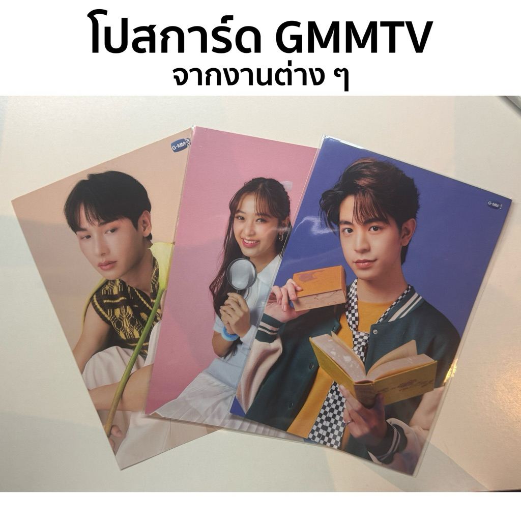 โปสการ์ดGMMTVจากงานต่าง ๆ แท้ 100%
