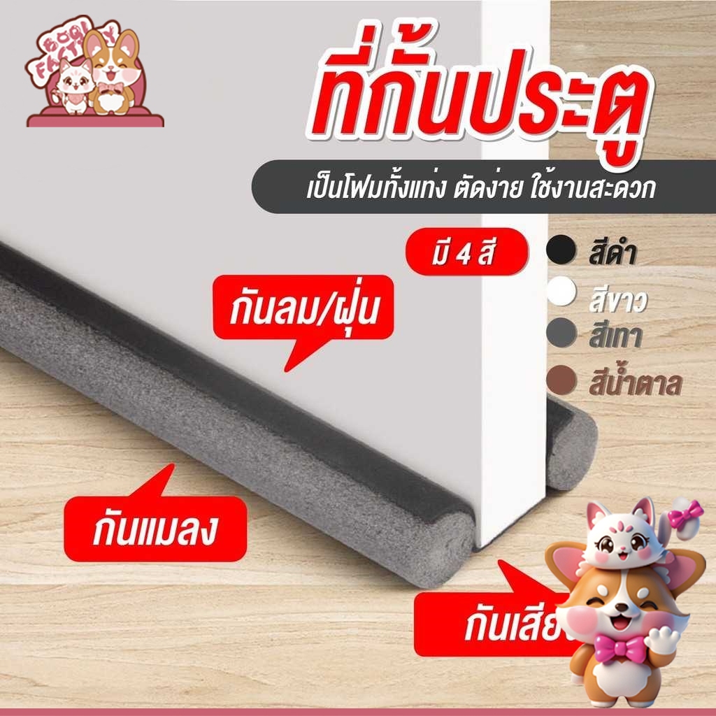 Boqi factory ที่กั้นประตุ ที่สอดประตู คิ้วขอบประตู ที่กั้นขอบประตู กันแอร์ออก กันแมลงเข้า A18