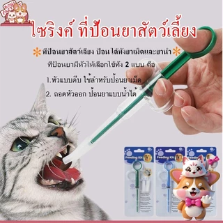 Boqi factory ที่ป้อนยา เข็มป้อนยาสัตว์เลี้ยง สุนัขและแมว ZK-002