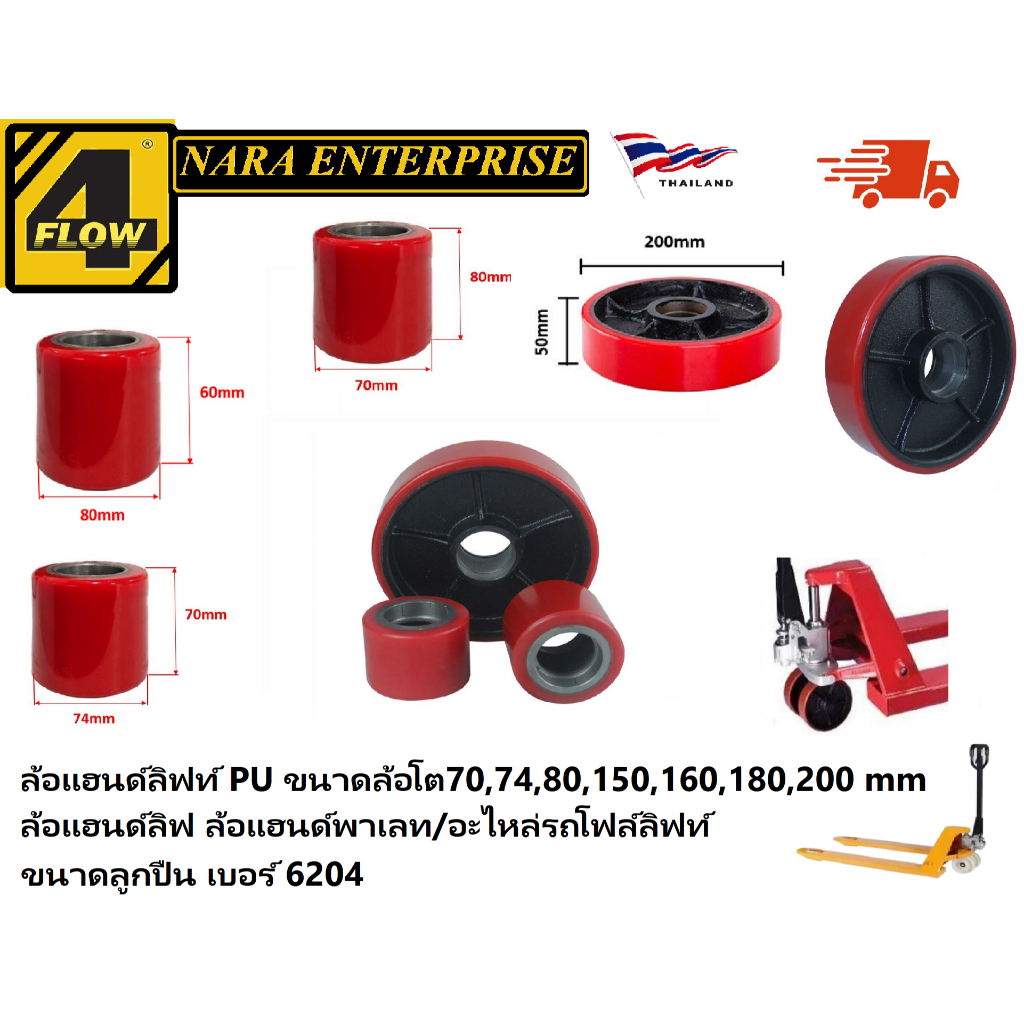 ล้อแฮนด์ลิฟท์ PU ขนาดล้อโต70,74,80,150,160,180,200 mm ล้อแฮนด์ลิฟ ล้อแฮนด์พาเลท/อะไหล่รถโฟล์ลิฟท์/รถโฟล์คลิฟท์