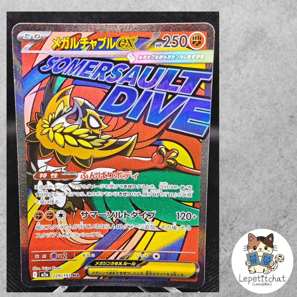 การ์ดโปเกมอน ลูจาบูล m2a 229/193 MA (JPN). Pokemon card : Hawlucha m2a 229/193 MA (JPN).