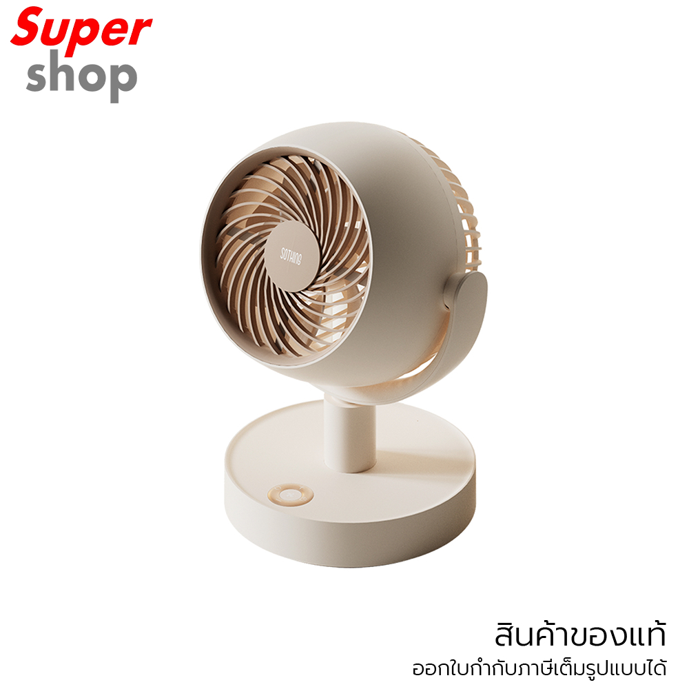Sothing พัดลมตั้งโต๊ะ Desktop Fan Swirl รุ่น Swirl (WH)
