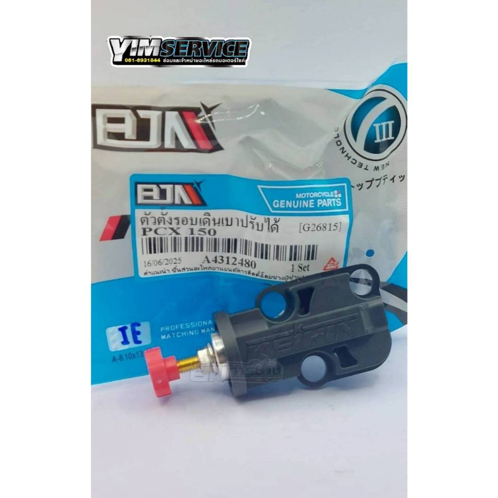 ตัวตั้งรอบเดินเบา PCX150 ปรับได้  ตัวปรับรอบเดินเบาPCX150 ตัวตั้งเร่งรอบpcx ตัวปรับเร่งpcx (G26815)
