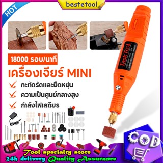 เครื่องเจียร์ mini สว่านจิ๋วไฟฟ้า ปรับความเร็วได้ แถมเครื่อง…