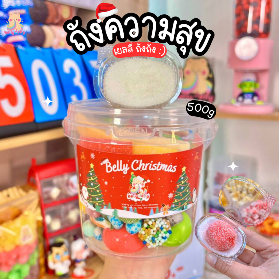 เยลลี่ถังความสุข 500g + เกล็ดหิมะ ขนม เยลลี่ ขนมกินเล่น เยลลี่ เคลือบน้ำตาล เลือกได้ทั้งร้าน เยลลี่ ขนม