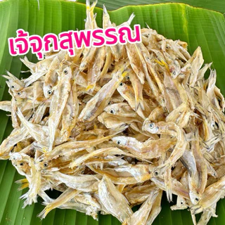 ปลาซิว ตากแห้ง 200 กรัม ทอดได้เลยจ้า