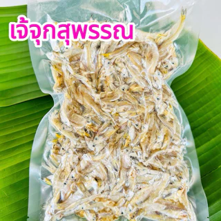 ปลาซิว ตากแห้ง 200 กรัม ทอดได้เลยจ้า