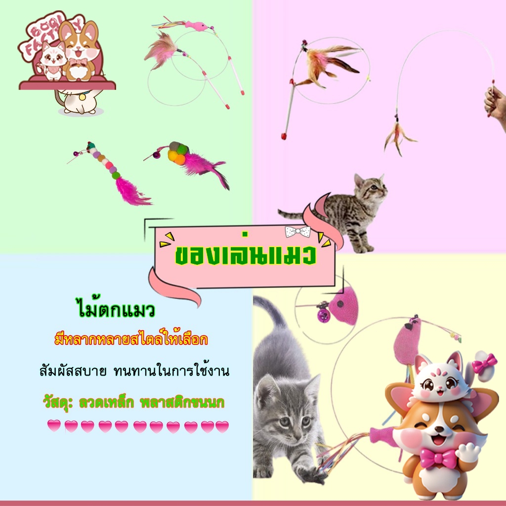 Boqi factory ของเล่นแมว ไม้ตกแมว แบบสปริง ล่อแมว ลวดสลิง ZK-001